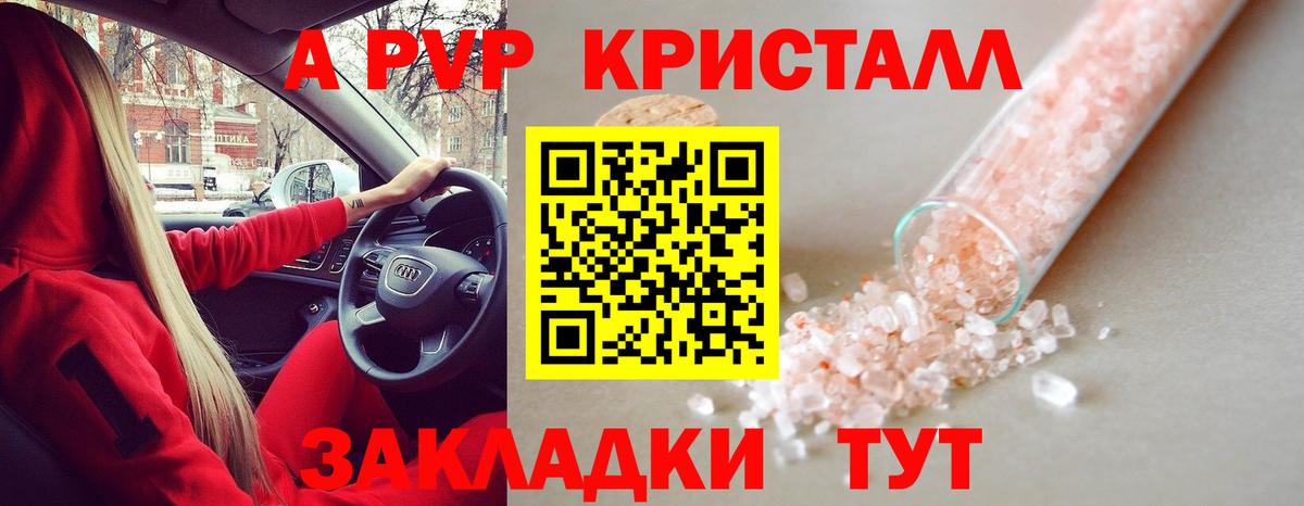 Alpha-PVP Crystall Сибай