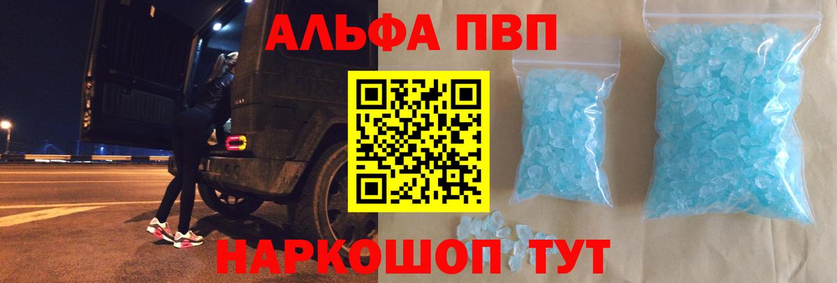 Alfa_PVP крисы CK  Alpha-PVP Соль  Вход с VPN  A PVP  Альфа ПВП мука  Сибай 
