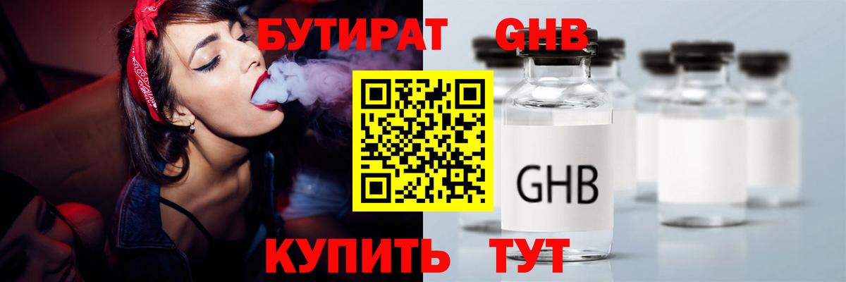 БУТИРАТ Butirat Сибай