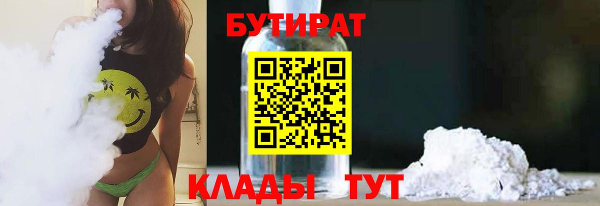 Сибай  Бутират  Вход с VPN  БУТИРАТ оксана 
