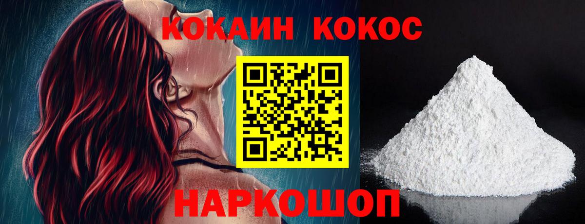 Кокаин 99% Сибай