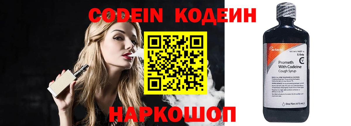 Кодеин напиток Lean (лин)  Вход с VPN  Сибай  Codein напиток Lean (лин) 