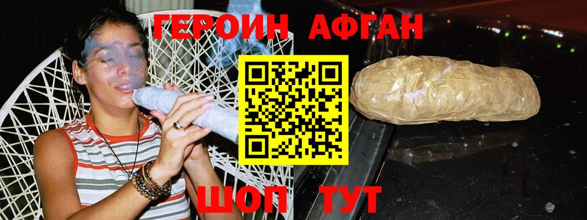 Героин хмурый Сибай