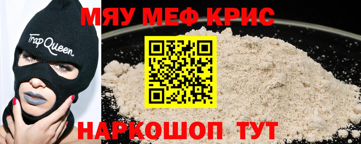 Меф кристаллы Сибай