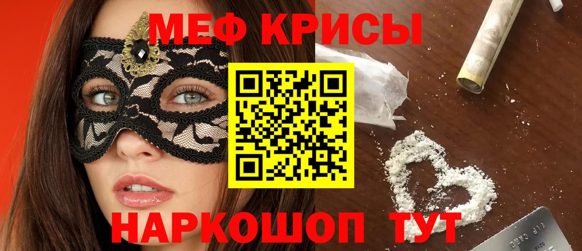 Мефедрон  МЕФ кристаллы  Вход с VPN  Меф 4 MMC  Сибай 