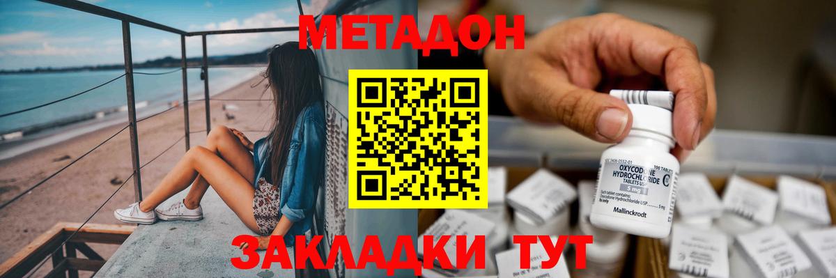 Метадон мёд  МЕТАДОН methadone  Сибай  Вход с VPN 